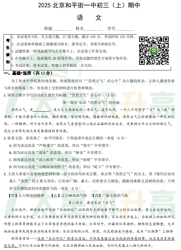 2025-2026学年第一学期和平街一中初三期中语文试题