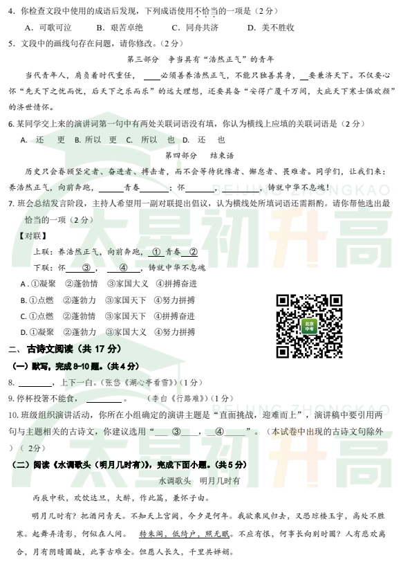 2025-2026学年第一学期和平街一中初三期中语文试题