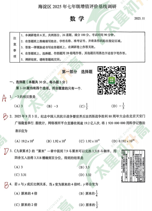 2025-2026学年第一学期北京市海淀区初一期中数学试题答案