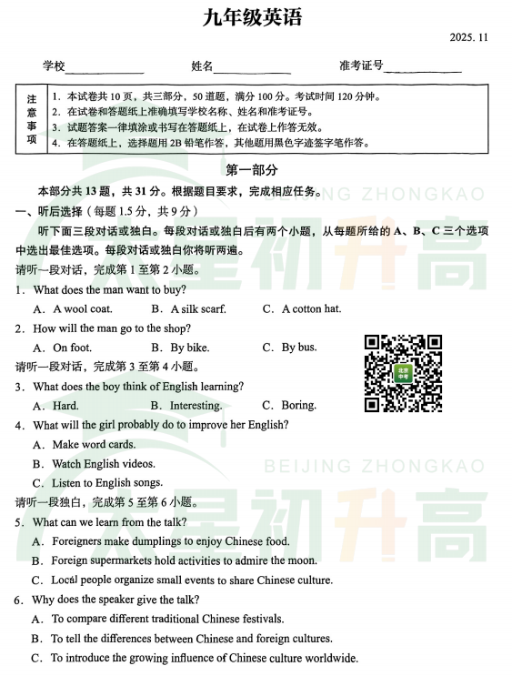 2025-2026学年第一学期北京市海淀区初三期中英语试题