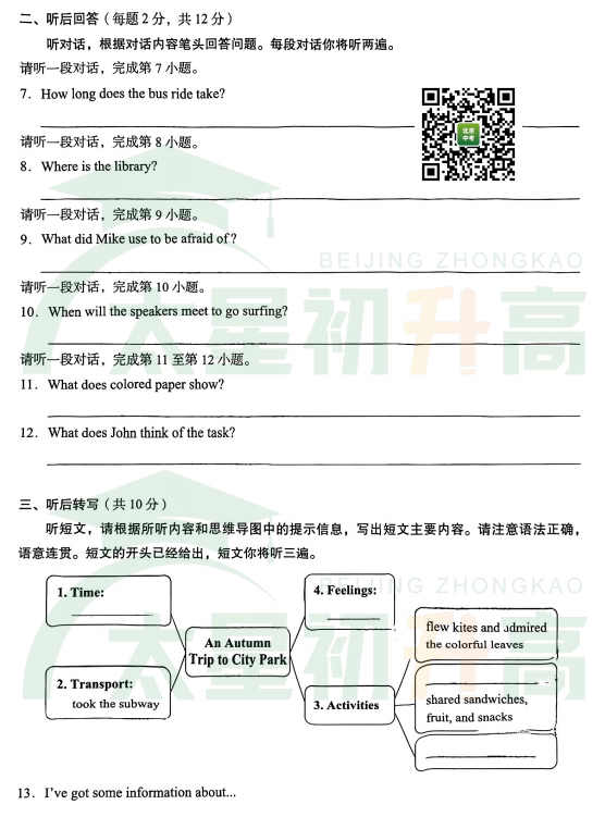 2025-2026学年第一学期北京市海淀区初三期中英语试题