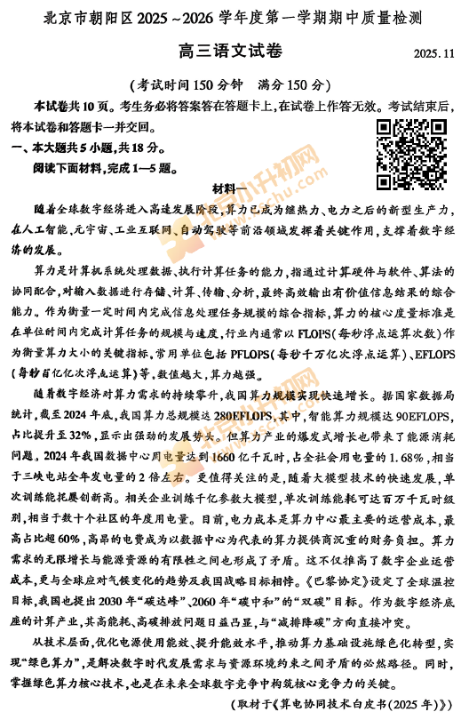 2025-2026学年第一学期朝阳高三期中语文试卷