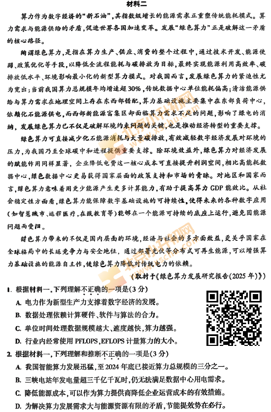 2025-2026学年第一学期朝阳高三期中语文试卷