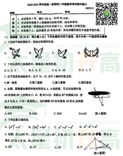 2025-2026学年第一学期理工附中初二期中数学试题