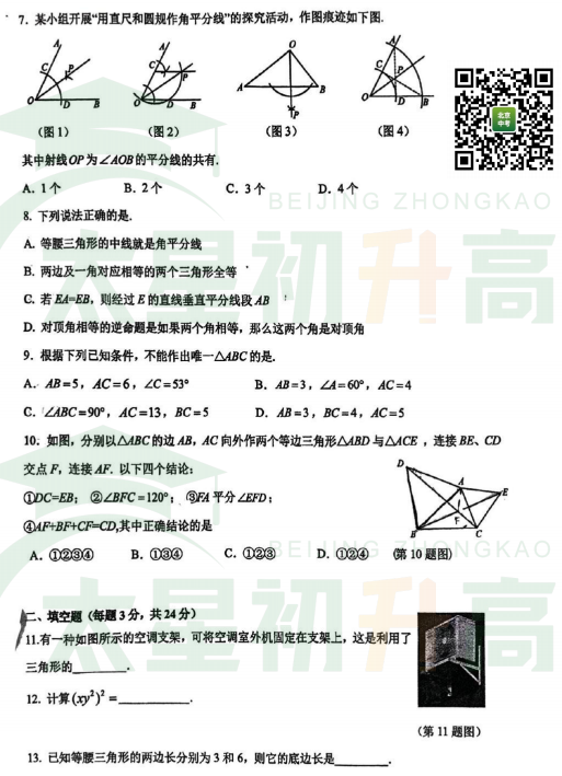 2025-2026学年第一学期理工附中初二期中数学试题