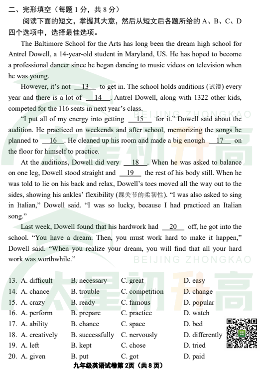 2025-2026学年第一学期北京市延庆区初三期中英语试题