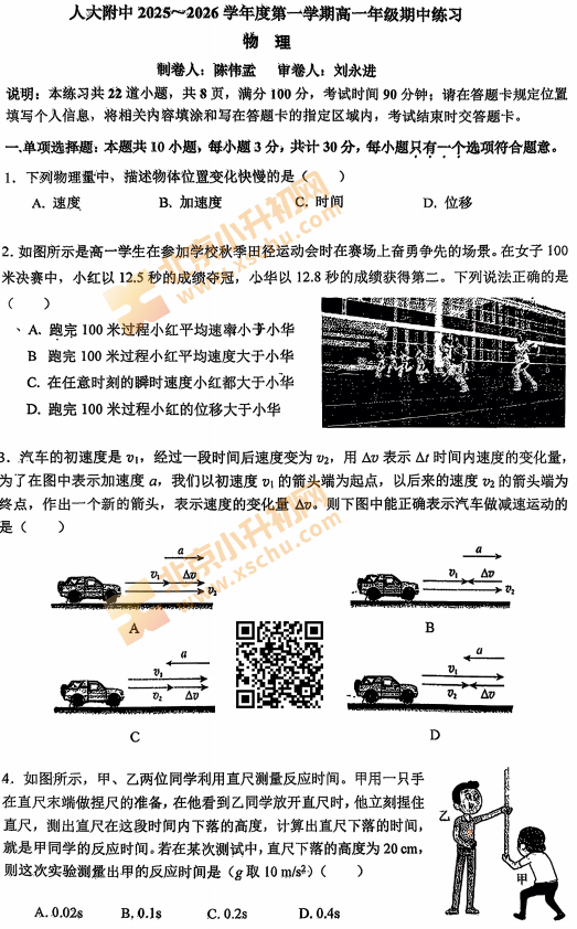 2025-2026学年第一学期海淀区人大附中高一期中物理试卷