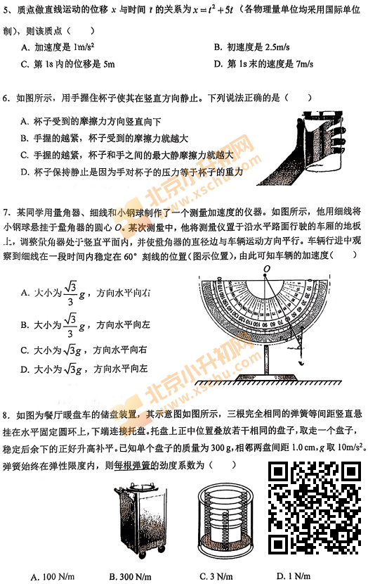 2025-2026学年第一学期海淀区人大附中高一期中物理试卷