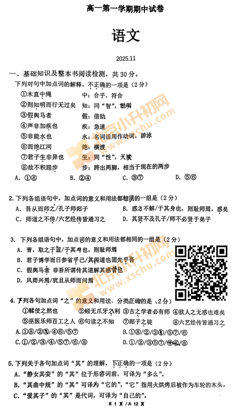 2025-2026学年第一学期海淀区清华附中高一期中语文试卷