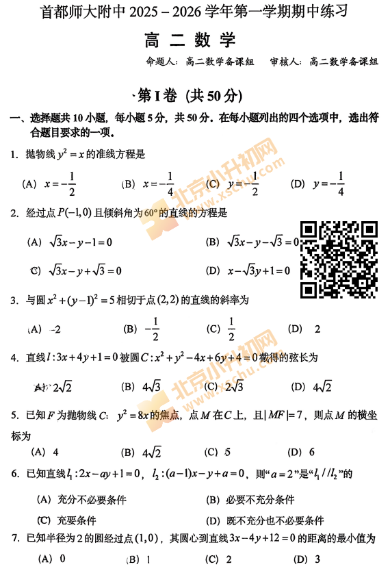 2025-2026学年第一学期海淀区首师大附中高二期中数学试卷