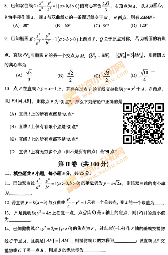 2025-2026学年第一学期海淀区首师大附中高二期中数学试卷