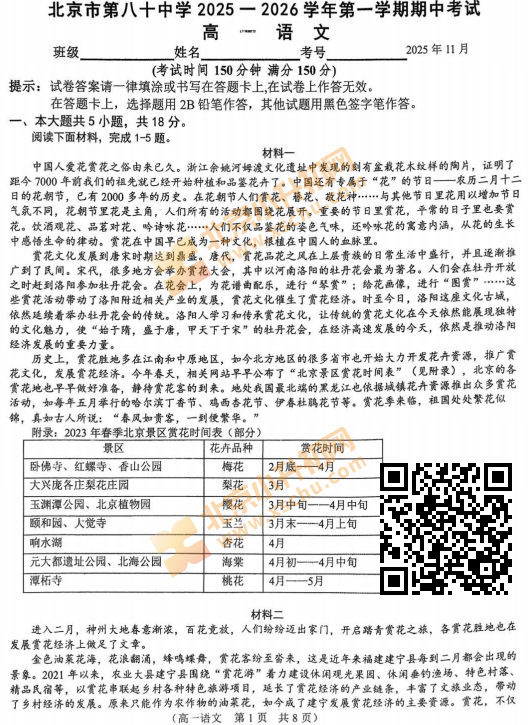 2025-2026学年第一学期朝阳区八十中学高一期中语文试卷