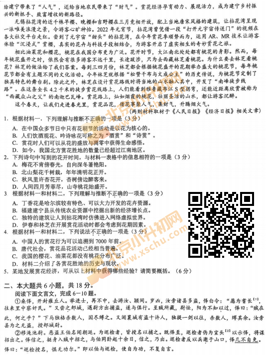 2025-2026学年第一学期朝阳区八十中学高一期中语文试卷