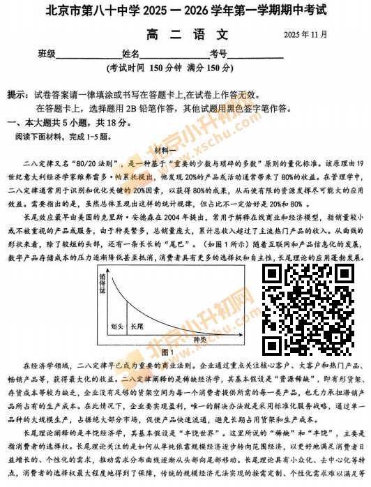 2025-2026学年第一学期朝阳区八十中学高二期中语文试卷