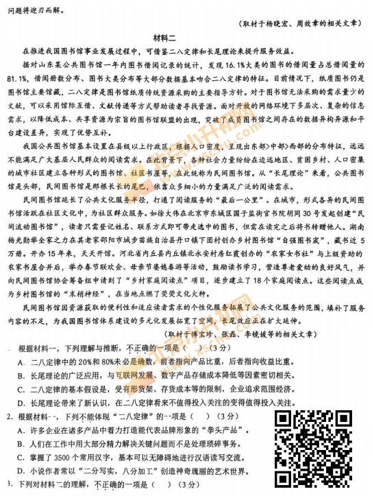 2025-2026学年第一学期朝阳区八十中学高二期中语文试卷