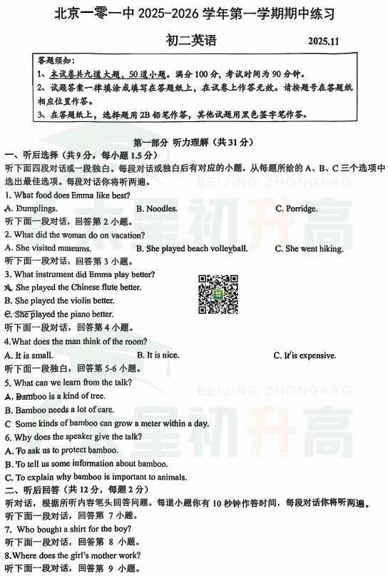 2025-2026学年第一学期101中学初二期中英语试题