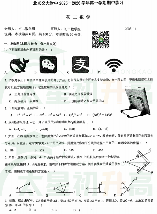 2025-2026学年第一学期交大附中初二期中数学试题