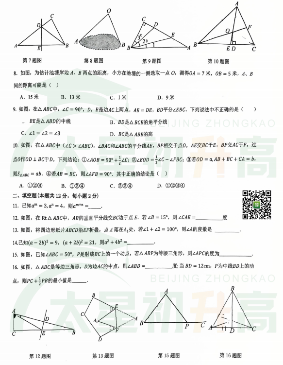 2025-2026学年第一学期交大附中初二期中数学试题