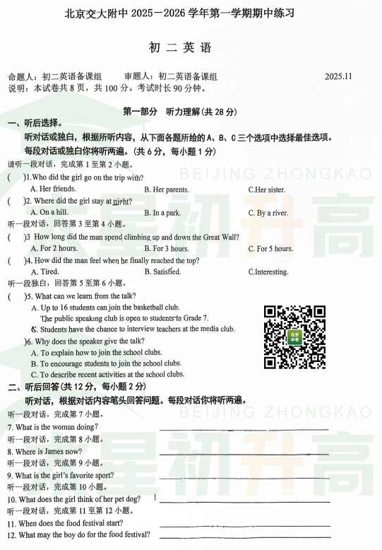 2025-2026学年第一学期交大附中初二期中英语试题