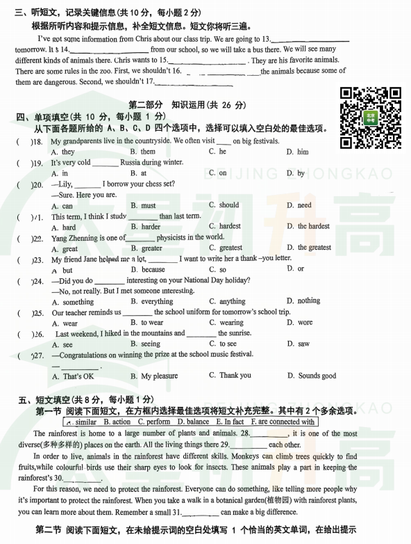 2025-2026学年第一学期交大附中初二期中英语试题