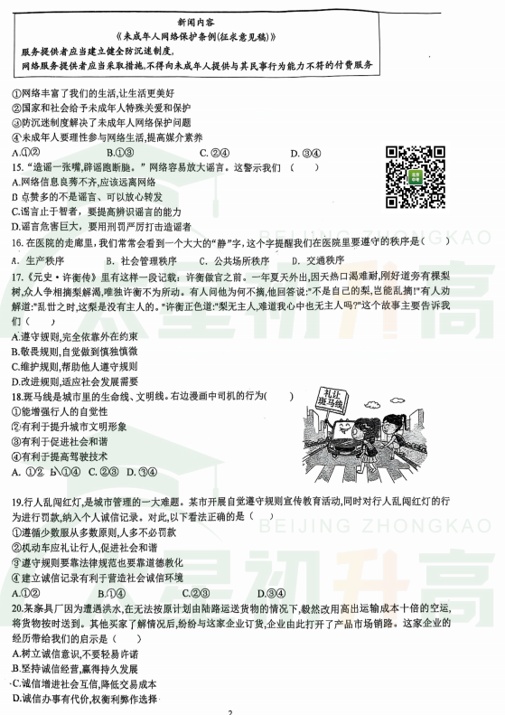 2025-2026学年第一学期交大附中初二期中道德与法治试题