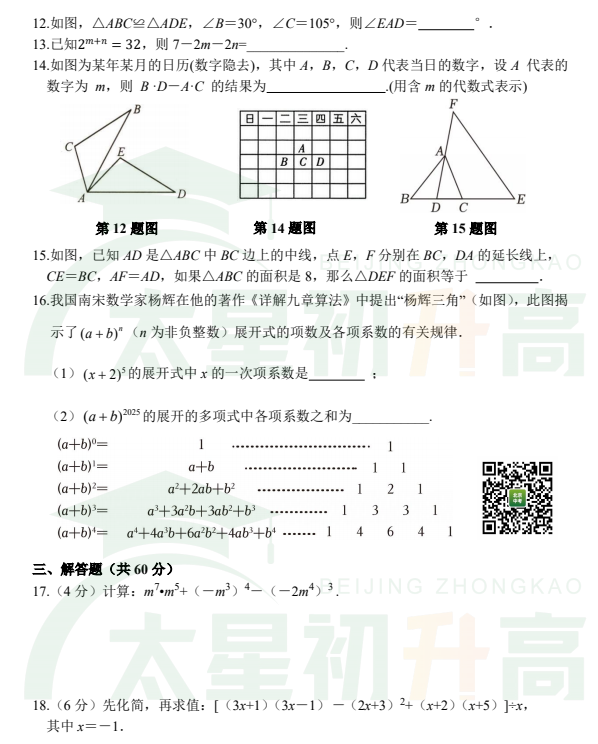 2025-2026学年第一学期陈经纶中学初二期中数学试题及答案