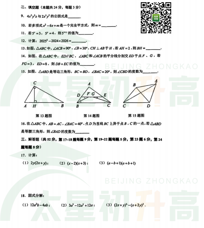 2025-2026学年第一学期清华附中初二期中数学试题