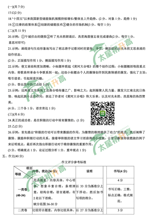 2025-2026学年第一学期北京市海淀区初三期中语文试题答案