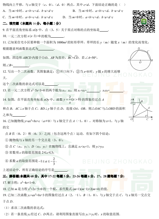 2025-2026学年第一学期北京市密云区初三期中数学试题