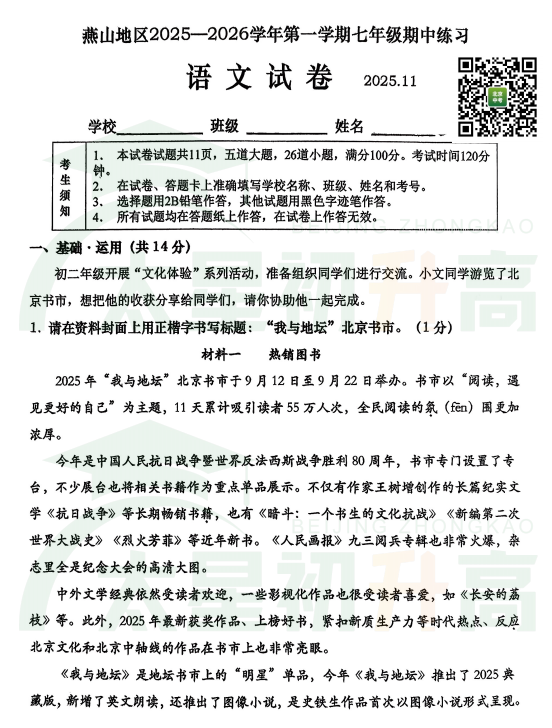 2025-2026学年第一学期燕山初一期中语文试题