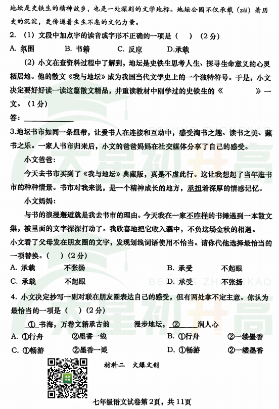 2025-2026学年第一学期燕山初一期中语文试题