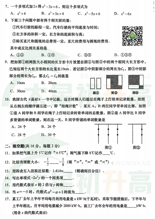 2025-2026学年第一学期燕山初一期中数学试题