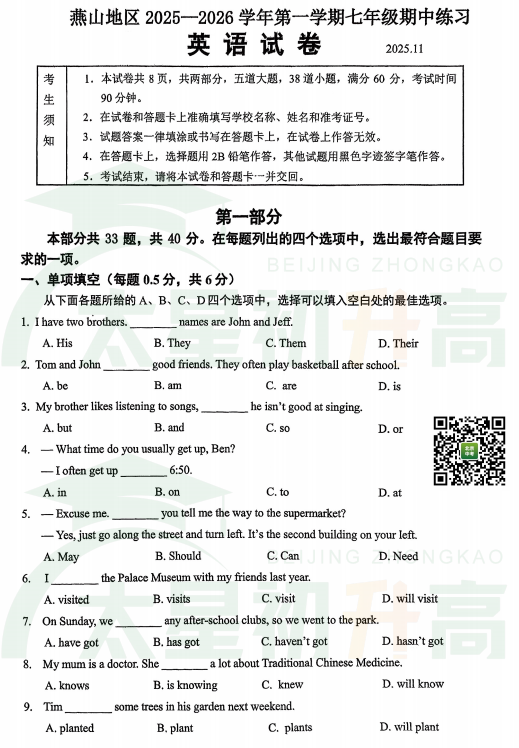 2025-2026学年第一学期燕山初一期中英语试题