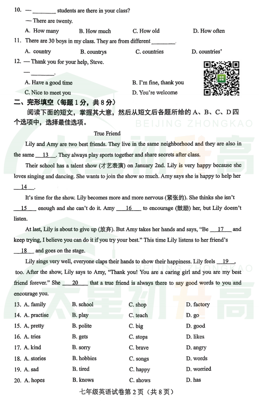 2025-2026学年第一学期燕山初一期中英语试题