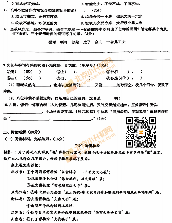 2025-2026学年第一学期丰台区小学四年级期中语文试题