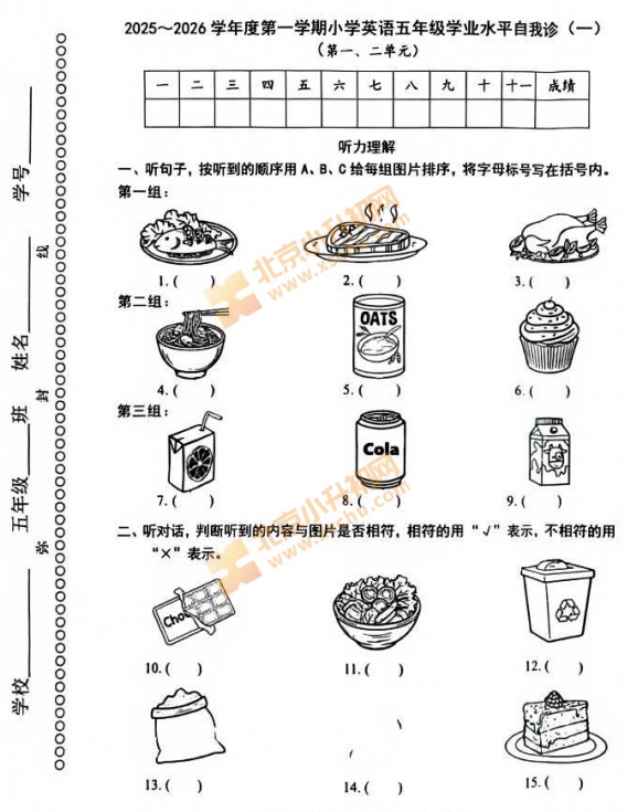 2025-2026学年第一学期丰台区小学五年级期中英语试题