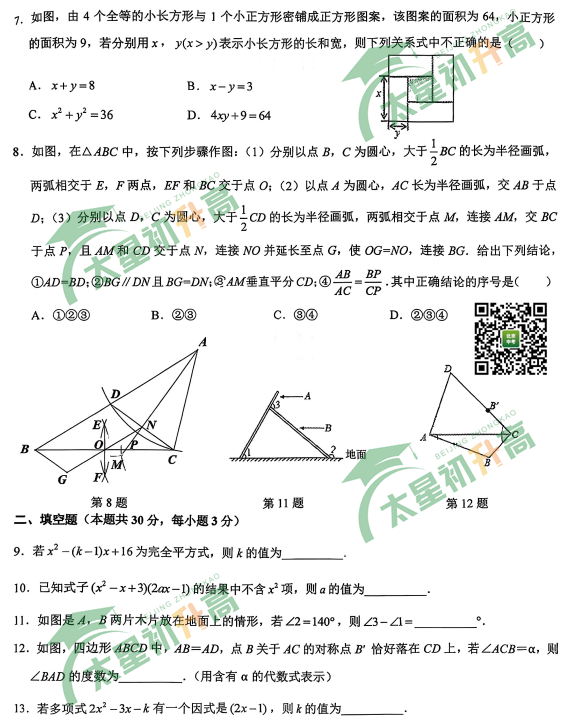 2025-2026学年第一学期十一学校初二期中数学试题