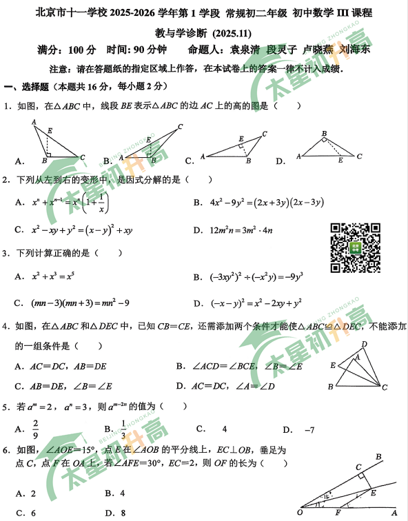 2025-2026学年第一学期十一学校初二期中数学试题