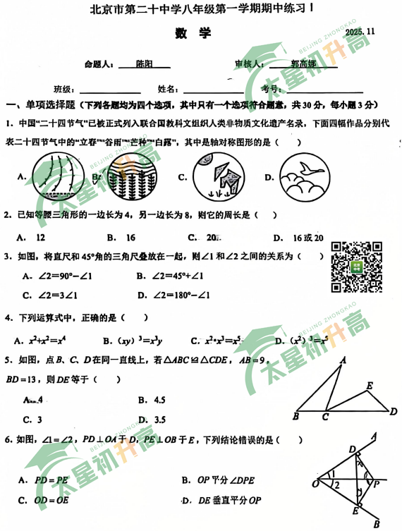 2025-2026学年第一学期二十中学初二期中数学试题