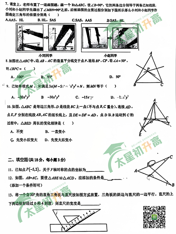 2025-2026学年第一学期二十中学初二期中数学试题