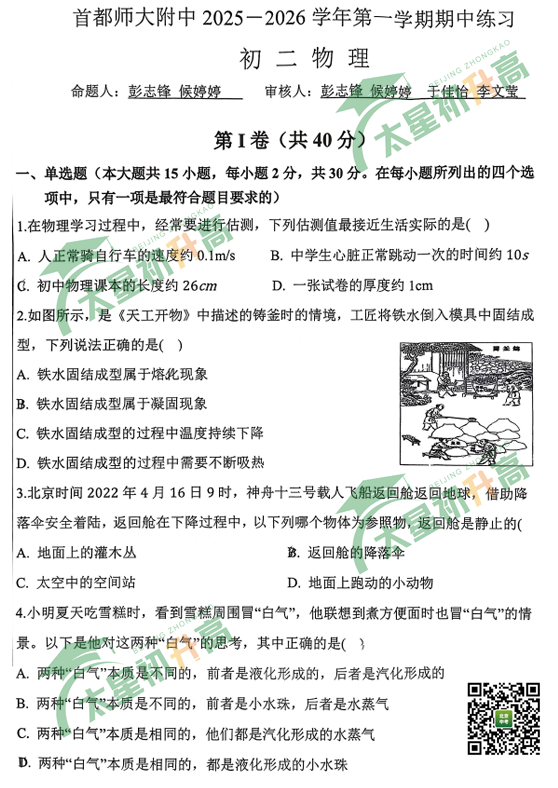 2025-2026学年第一学期首师大附中初二期中物理试题