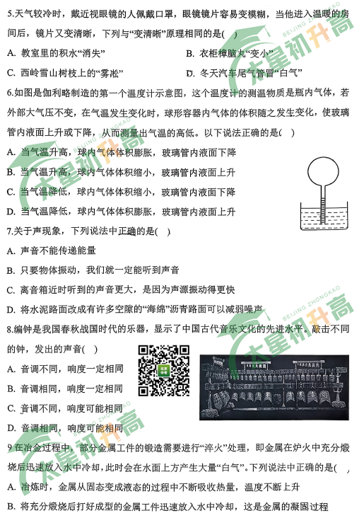 2025-2026学年第一学期首师大附中初二期中物理试题