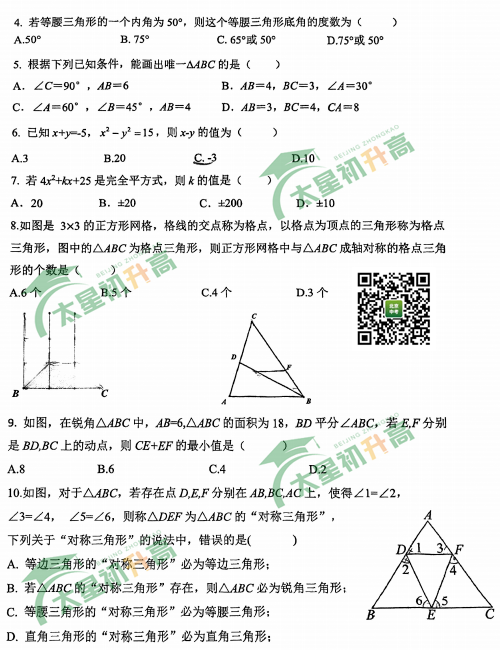 2025-2026学年第一学期中关村中学初二期中数学试题