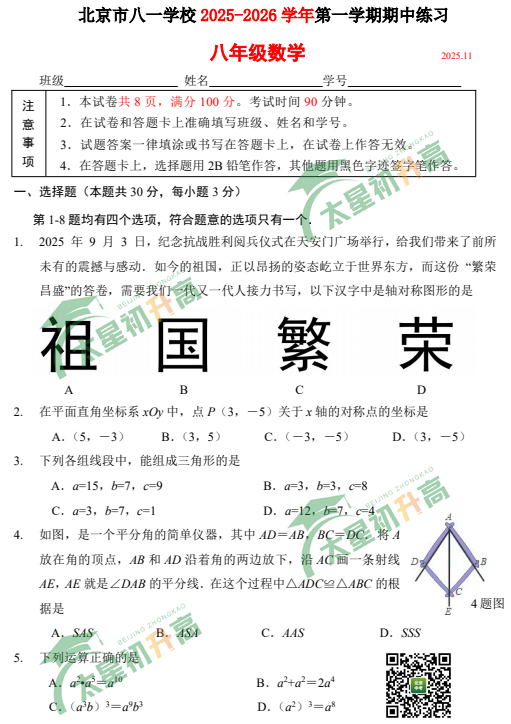 2025-2026学年第一学期八一学校初二期中数学试题