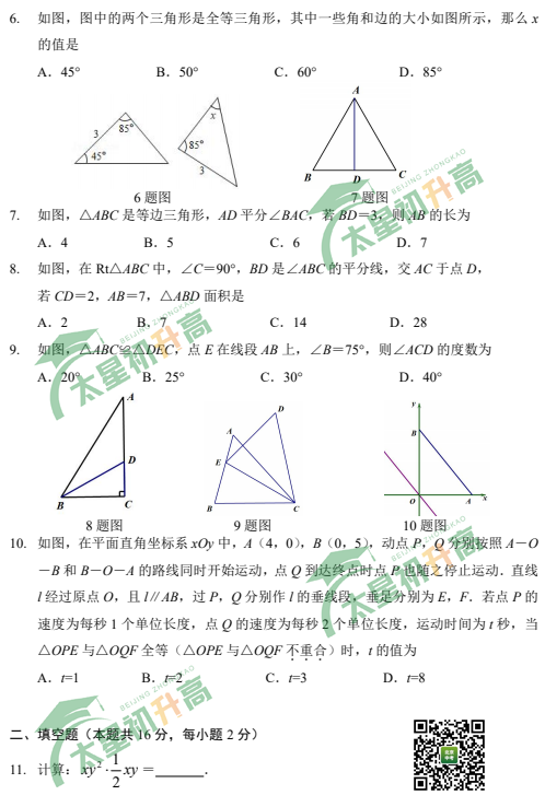 2025-2026学年第一学期八一学校初二期中数学试题