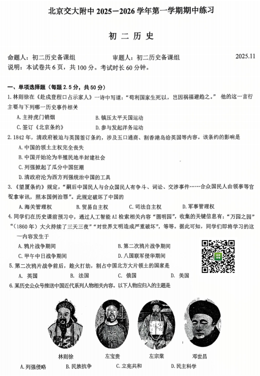 2025-2026学年第一学期交大附中初二期中历史试题