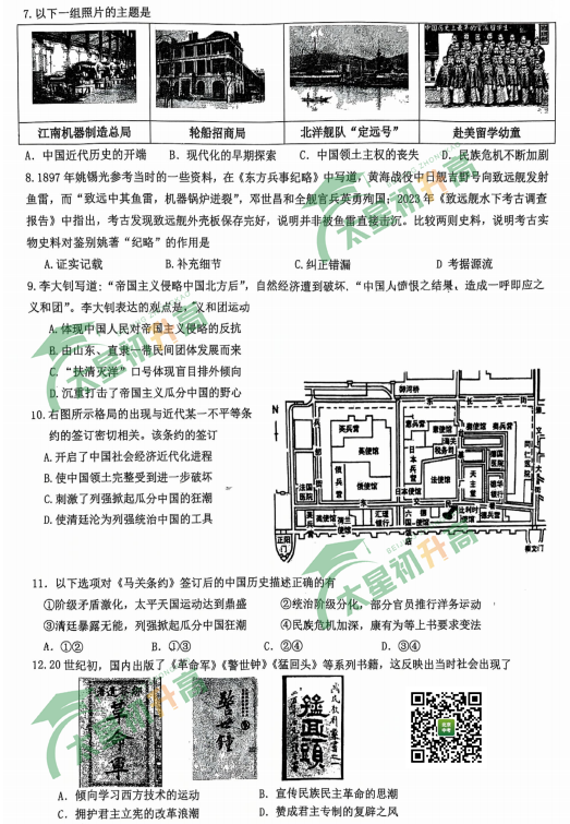 2025-2026学年第一学期交大附中初二期中历史试题