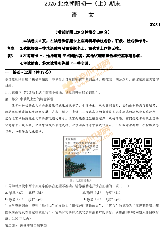 2024-2025学年第一学期朝阳初一期末语文试卷