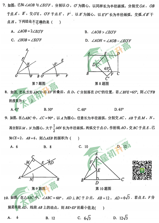 2025-2026学年第一学期八十中学初二期中数学试题