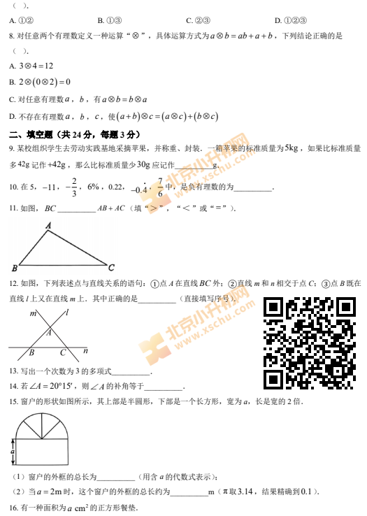 2024-2025学年第一学期朝阳初一期末数学试卷